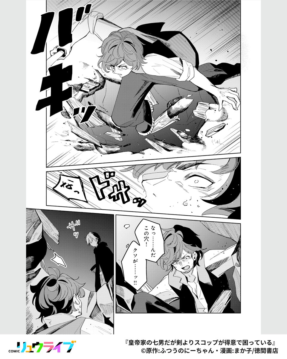 comicryulivePR's tweet photo. 帝位継承権最下位の皇子が帝国の悪を断罪する“邪竜の書”を手に入れる話