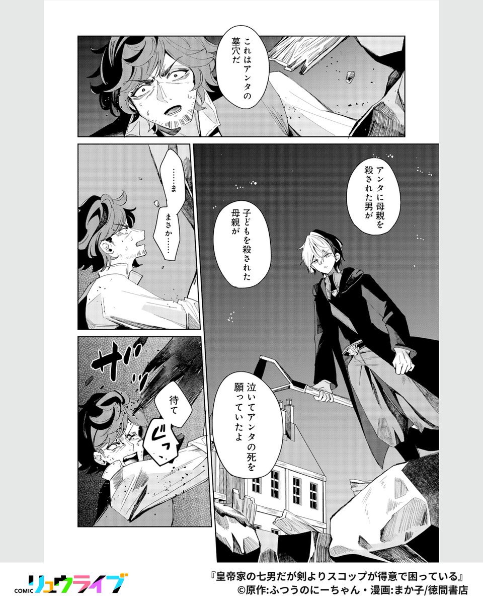 comicryulivePR's tweet photo. 帝位継承権最下位の皇子が帝国の悪を断罪する“邪竜の書”を手に入れる話