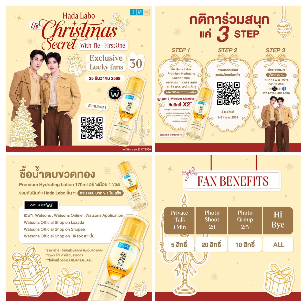 404_pooh's tweet photo. Hada Labo The Christmas Secret With เติ้ลเฟิร์สวัน #TleFirstone 

👉 https://t.co/rkNx10PgDc
👉 https://t.co/NNAYyCT0Lp

เพียงซื้อ Hada Labo Premium Hydrating Lotion 170 ml. 1 ขวด
พร้อมสินค้าอื่นๆ อีก 1ชิ้น
ครบ 600 /1ใบเสร็จ 

#HadaLaboxTleFirstone #ตลาดนัดเติ้ลเฟิร์สวัน https://t.co/eD58CFmy27
