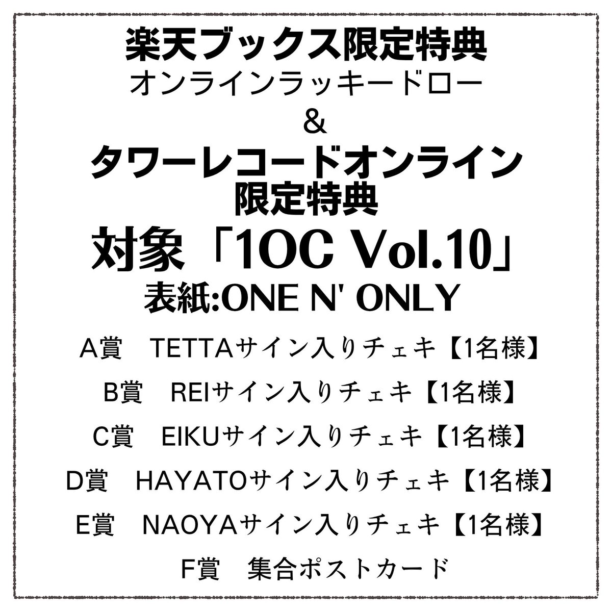 furoku_net's tweet photo. 🔈11月16日発売！
ONE N' ONLY が表紙を飾る『1OC Vol.10』🎉
楽天ブックスではラッキードロー、
タワレコオンラインでも限定特典付き版の予約がスタート！

特典版を購入すると、メンバーのサイン入りチェキが当たるチャンスもᝰ✍🏻 #ワンエン #ONENONLY
詳細&amp;予約まとめ▷https://t.co/WQUHRLiitR https://t.co/jxdxG31LZq