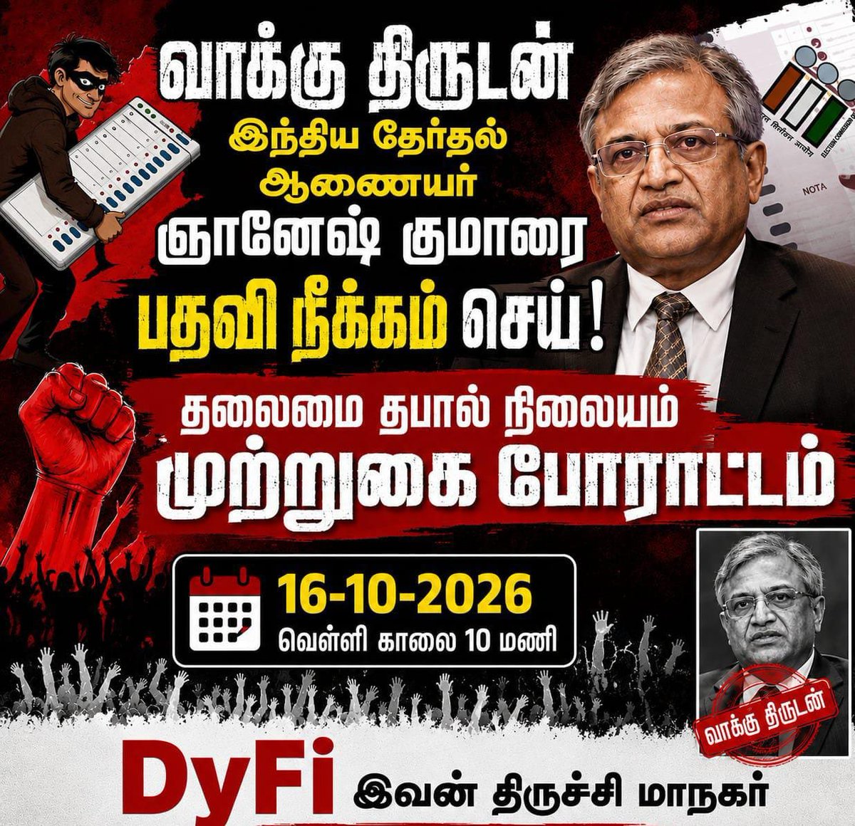 dyfitrichy's tweet photo. தலைமைத் தேர்தல் ஆணையரை பதவி நீக்க வலியுறுத்தி,#திருச்சி #DYFI அமைப்பின் சார்பில் தலைமை தபால் நிலையம் முற்றுகை போராட்டம், அநீதிக்கு எதிராக அணி திரள்வோம் வாரீர் வாரீர்!! 
 #GyaneshKumar
#DelhiProtest #ResignGyaneshKumar #JantarMantar #DYFI #CJP #Protest 
#SIR #ECI
#Trichyprotest https://t.co/5j3Ys7u2nG