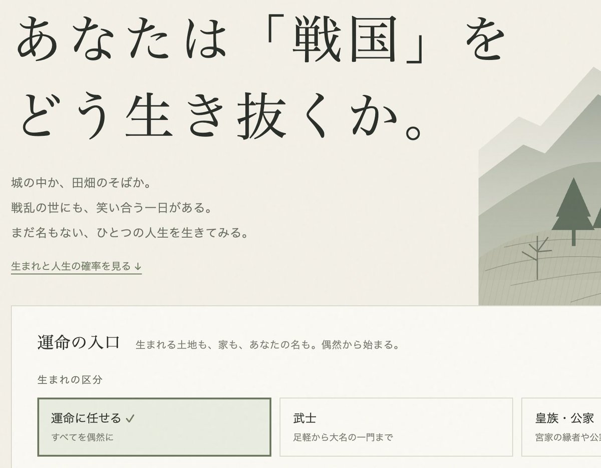 1minute_history's tweet photo. 話題のゲーム「80億分の1」：https://t.co/Uy5nYpOSkK

「生まれる場所や境遇の違う人生を体験する」という発想が面白くて、戦国時代でもやってみたくなり、NAZOLで作りました。よかったら遊んでみてください。

「戦国分の一」URL
https://t.co/0XVS8n2er7
※確率などは「戦国分の一」独自設定です。 https://t.co/KPUcT0SCbp