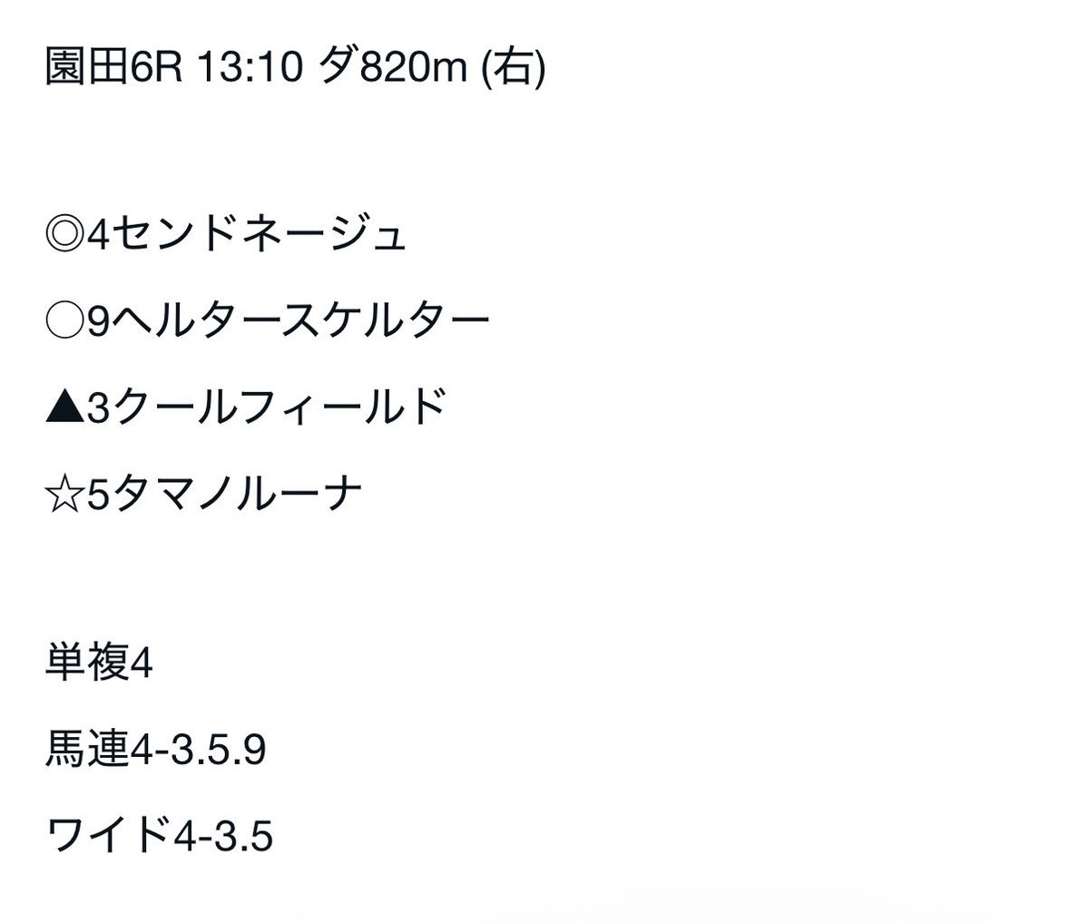 M51688626's tweet photo. 園田6R

◎☆○▲の1〜4着🥇🥈🥉

ただ飯あざーす🔥🔥🔥

単勝470円的中🎯

ワイド2点410円🎯

馬連1090円🎯

三連系の方もおめでとう👍
万馬券すね🔥 https://t.co/nHJ7dr7SR6
