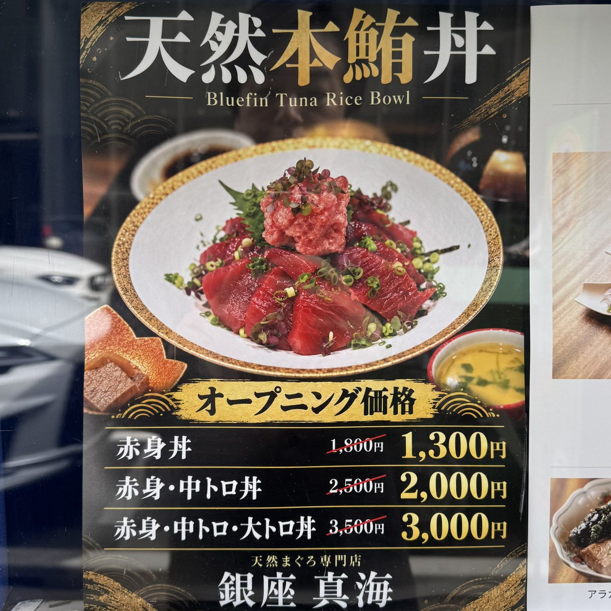 oshima_lunch's tweet photo. 2026年10月15日
銀座 鮪 真海 SHINKAI GINZA@銀座一丁目
東京都中央区銀座1-10-19 銀座一ビル 1F

赤身・中トロ丼…2000円（通常価格2500円）

#銀座真海 
#銀座ランチ https://t.co/D7ztGPSMUs