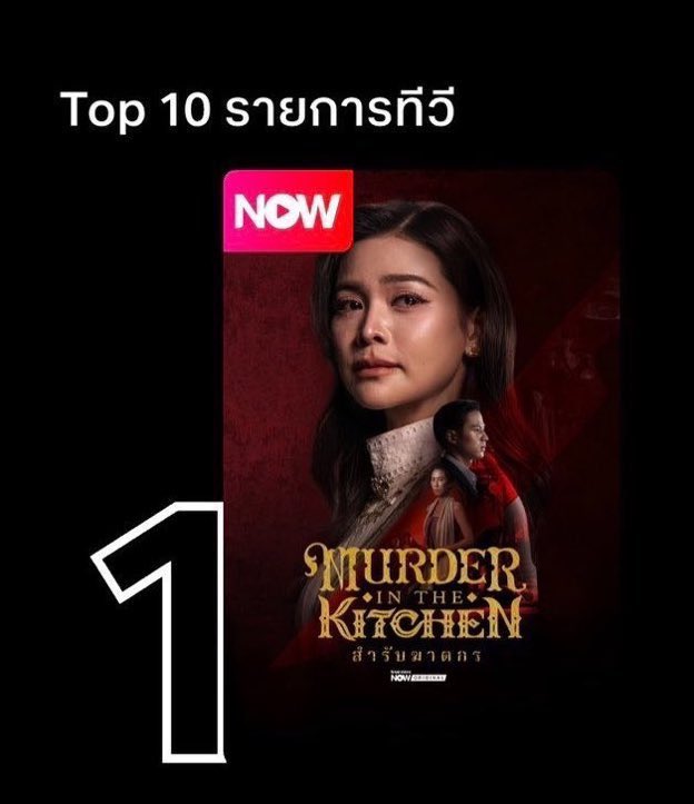 antarmy_vn's tweet photo. ✨ Top 1 on app TrueID
✨ Views on Facebook
✨ Views on Tiktok

Let’s go Nalin and MITK teammmm! We are looking forward next week episode 🥹

#MurderInTheKitchen
#อิงฟ้ามหาชน #อิงฟ้าวราหะ 
#EngfaWaraha 
@EWaraha https://t.co/mXPStK9D5o