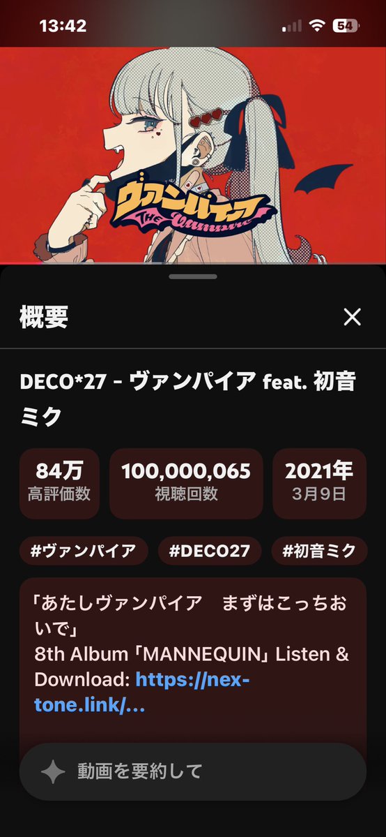 k_showyou's tweet photo. 100000000回達成！！！！！
本当におめでとうございます！！
最高の曲をありがとう！！
#ヴァンパイア https://t.co/vL5kBEULkj