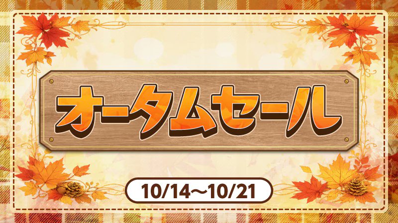 gunhappy_tcg's tweet photo. 🍁🔥【通販オータムセール開催中！】🔥🍁

ガンハッピーの通販にて、オータムセール開催中です！🎉

欲しかったカードをお得にゲットするチャンス！🎴✨

ぜひこの機会にガンハッピーの通販をチェックしてみてください！👀

皆さまのご利用をお待ちしております！

🛒 通販サイトはこちら👇
https://t.co/59UWsBa2gs

#ガンハッピー #ガンダムカードゲーム