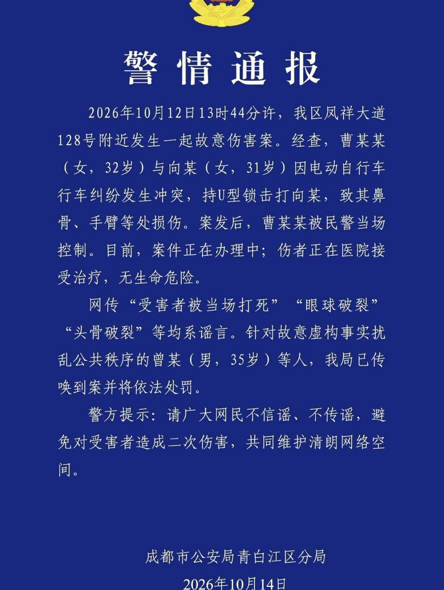 mismakers's tweet photo. 幸福者退让

通报来啦：

远离这类极端人员
就是爱护自己 https://t.co/BAgVBT2xIU