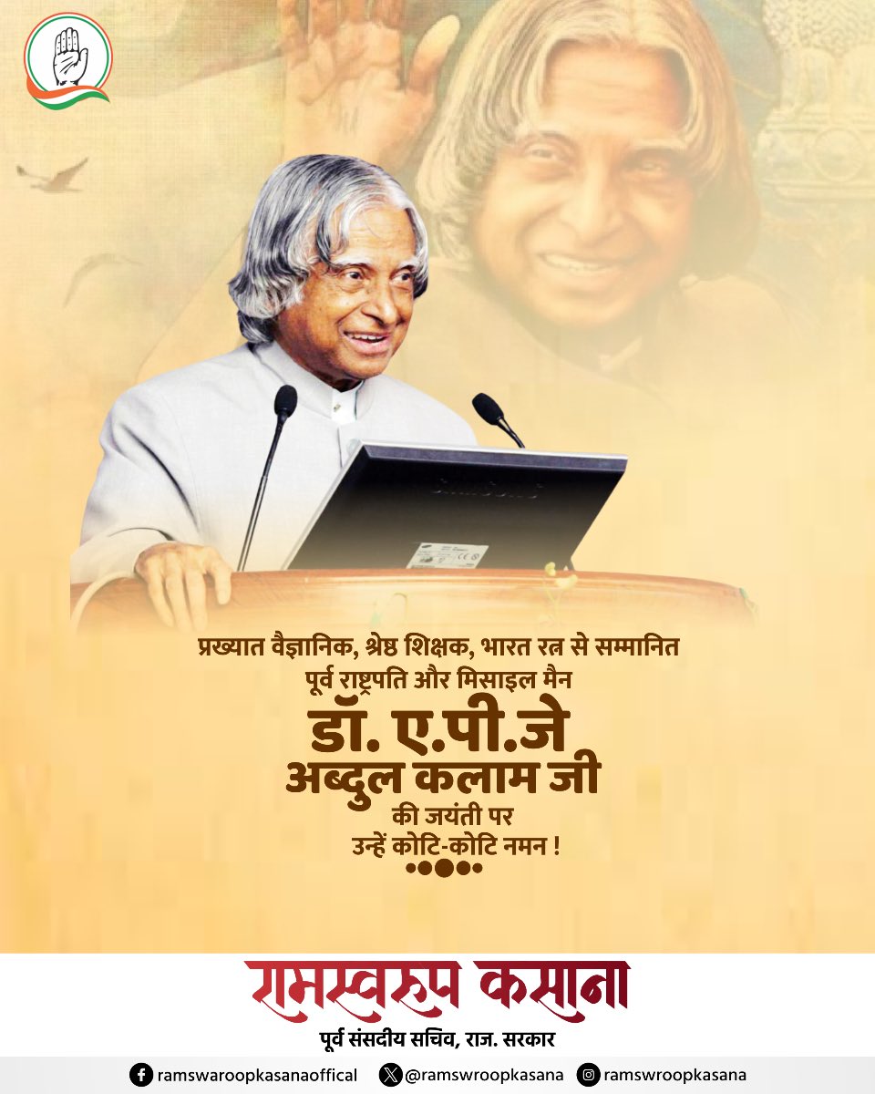 Ramswaropkasana's tweet photo. आधुनिक भारत की नींव रखने वाले भूतपूर्व राष्ट्रपति ‘मिसाइल मैन’ भारत रत्न डॉ. ए.पी.जे. अब्दुल कलाम जी की जयंती पर उन्हें सादर नमन। 

आपकी उपलब्धियाँ और कार्य देशहित के प्रति अद्वितीय समर्पण का प्रतीक हैं। राष्ट्र सेवा में समर्पित आपका जीवन हमें सदैव उन्नति और आत्मनिर्भरता की राह दिखातें रहेंगे।