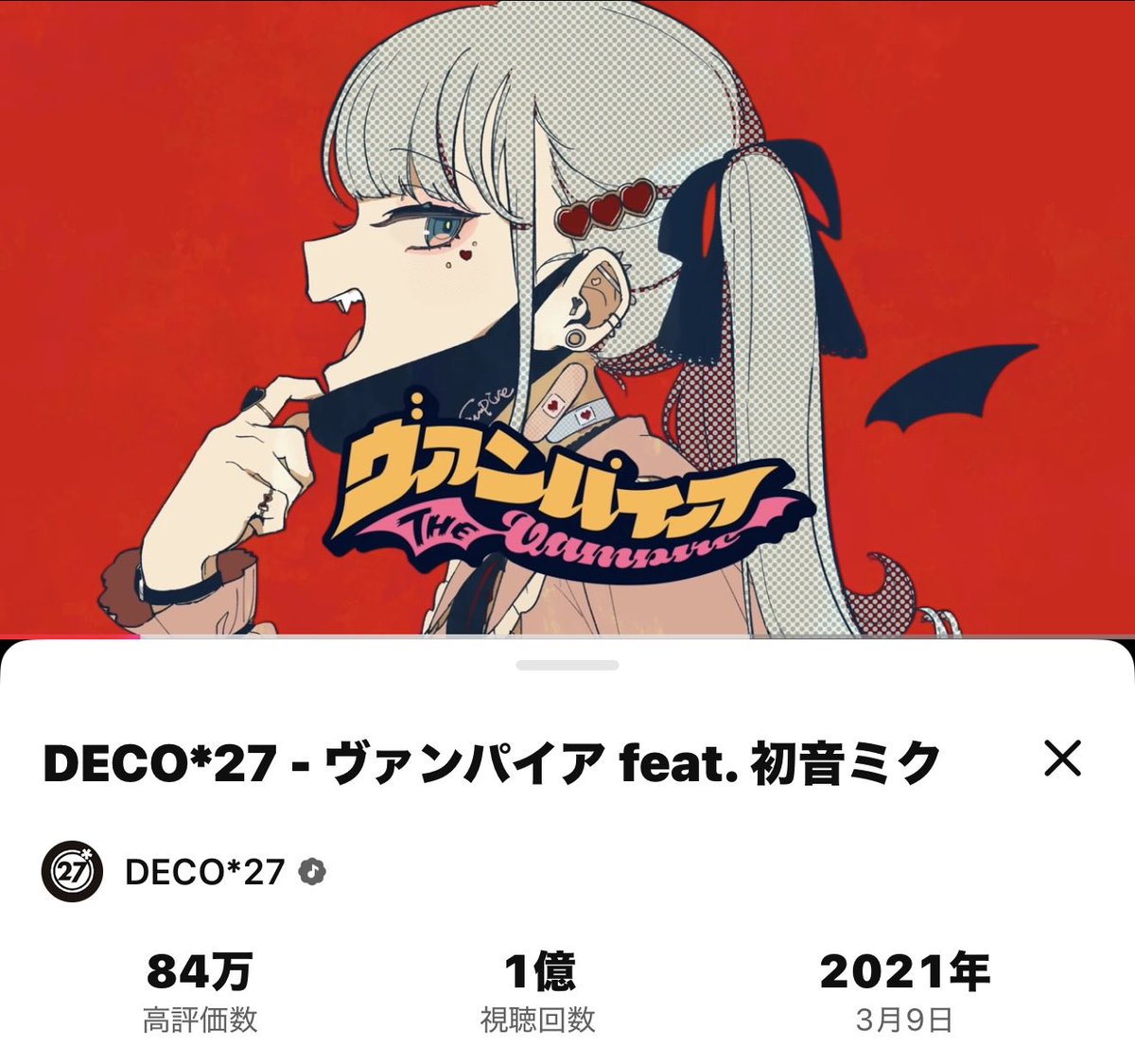 teba_everyday's tweet photo. ヴァンパイア1億再生突破おめでとう！！！
#DECO27 #ヴァンパイア https://t.co/oLsGd6WiHA