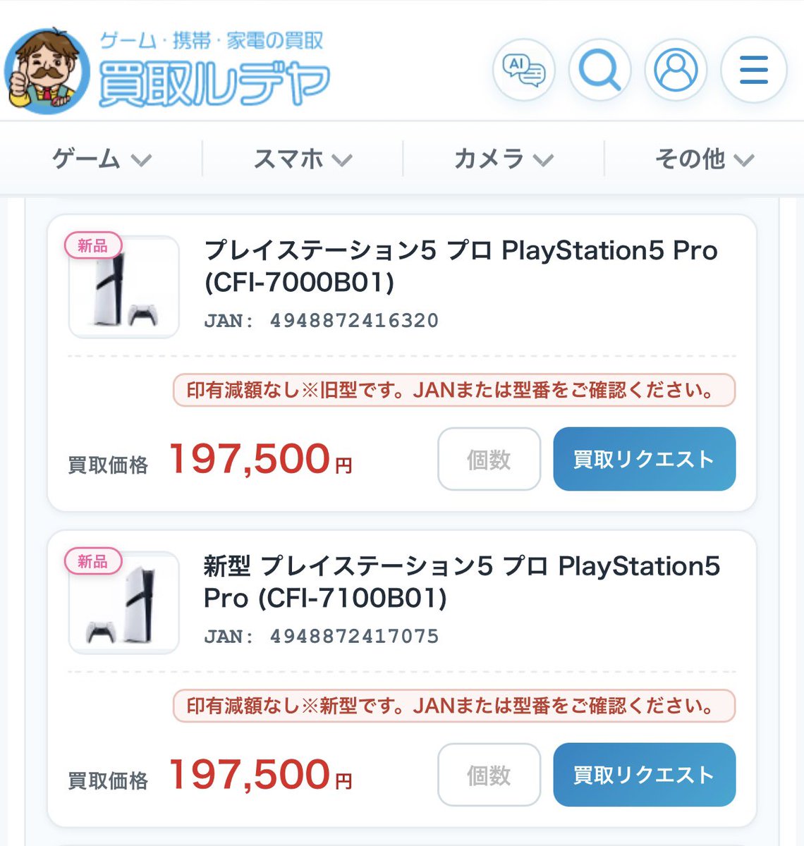 oreToshiaki's tweet photo. 現在PS5Proが品薄な理由の一つ。
ここ数ヶ月でPS5の脱獄が大きく進んでおり一つ古いファームウェアまで破られている。
PS5Proは日本では需要が無く週数百台しか売れていないが故に古いファームウェアで売っていた為、買取屋に狩られてしまった。
PS5Proは中華買取業者により高値で転売輸出されている。 https://t.co/mTZrHx0Bhw