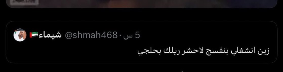 af4qv's tweet photo. زين انك تعبتي https://t.co/IMylCdfUoi