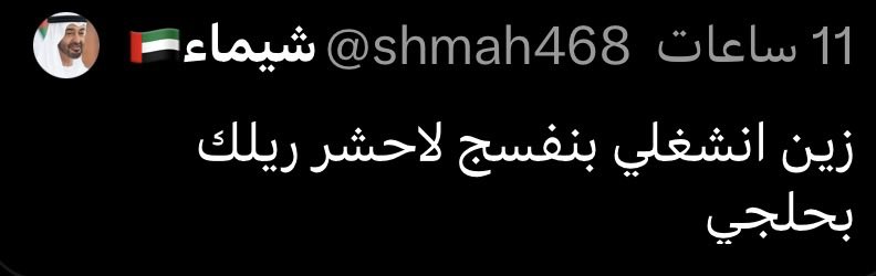 z0u7i's tweet photo. انتي الي تحشرين رجول السعوديات بحلقك ؟
اجل شكل خوياتك ذولي ياكلونها على هالحجم https://t.co/lIgpqVqwDt