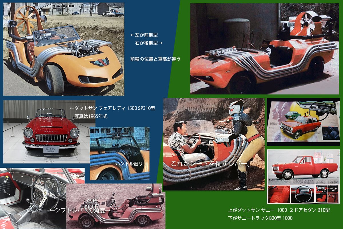 kantokuflash's tweet photo. 『マッハロッドのベース車』

『超人バロム・1』にはヒーローの専用車として4輪が登場する。
ボップと呼ばれる万能アイテムが変形して完成する「マッハロッド」だ。
有名なOPの歌詞「マッハロッドでブロロロロー、ブロロロロー、ブロロロロロー！」のあれである。
徹底的に改造されたバギー状のカッコいいスタイルで、「仮面ライダー」のサイクロンとはまた違った魅力に溢れていた。

その種車だが、第1話から11話まで使われたA型が「ダットサン フェアレディ １５００ SP310後期型」、第12話以降のB型が「サニートラック１０００ B20型」の二車種だと言われている。
A型に関してはフロントウインドウ形状とダッシュボードとハンドル廻り、シフトレバーの取り付け角度、B型に関してはメーター廻りで確認できるが、劇中車のシートにサニートラックにはないシートを倒すレバーが確認できる。
可能性としては「ダットサン サニー １０００ ２ドアセダン B10後期型」も考えられるかもしれない。
（但し劇中車は実に激しく改造を施されるために部品の流用もありうるので断定は難しい）

車両交代の理由については撮影場所までの陸送上の理由とされる。
（事故で大破説はそれを裏付けるものが見つからなかった）
#昭和の特撮　#バロムワン
