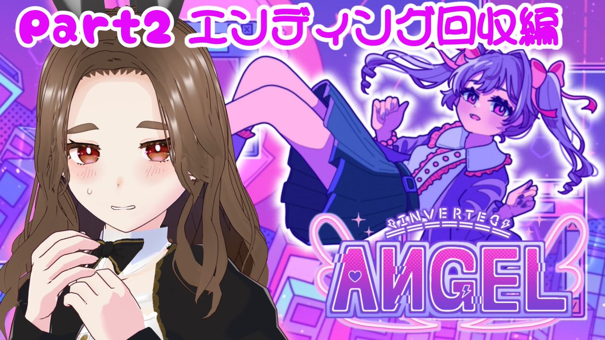 usa333mi's tweet photo. こんみ🐰🐰🐰
今夜は昨日の続き、Inverted Angelの他のエンディングも見ていこうと思います✨✨
今夜は21時から⏰

彼女ちゃんのことをもっと知りた〜〜〜い‼️

待機所👇
【part2】彼女ちゃん深掘り回【Inverted Angel】
https://t.co/1xoZ6SYQoy https://t.co/d21M2IRz20
