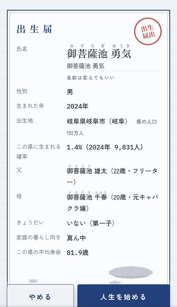 nnyankoqv's tweet photo. いきなり超珍しい苗字 https://t.co/MjjLqM90J7
