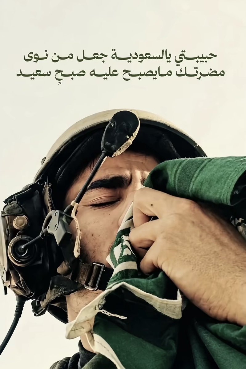 _25D0's tweet photo. #صباح_الخيـر  #ابطال_الدفاع_الجوي

صباحكم خير يارب 
وربي ينصر ويقوي ويحفظ ويسدد رمي أبطالنا يارب دعواتنا لكم بكل وقت 🇸🇦🇸🇦🇸🇦. https://t.co/AP1rZQ9ne7