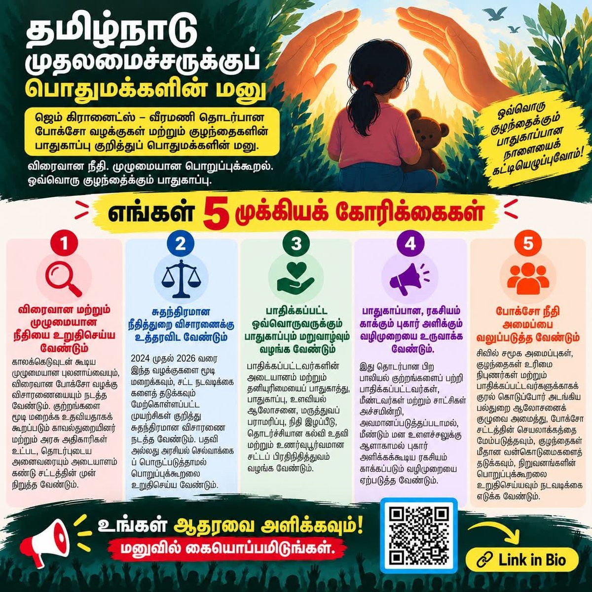 charuGovindan's tweet photo. நீதிக்கான குரல் தொடரட்டும்! ✊🏾❤️

Sign the petition - https://t.co/ARgreRFn1L

மனிதச் சங்கிலிப் போராட்டத்துடன் நம் இயக்கம் முடிந்துவிடவில்லை. ஜெம் கிரானைட்ஸ் – வீரமணி தொடர்பான போக்சோ வழக்குகளில் நீதி கிடைக்கவும், நிறுவனப் பொறுப்புக்கூறலை உறுதி செய்யவும், குழந்தைகளின் பாதுகாப்பை வலுப்படுத்தவும் 5 முக்கியக் கோரிக்கைகளை முன்வைத்து இந்த டிஜிட்டல் கையொப்ப இயக்கத்தை முன்னெடுக்கிறோம்.

ஒவ்வொரு கையொப்பமும் முக்கியம். ஒவ்வொரு பகிர்வும் நம் குரலை வலுப்படுத்தும்!

📢 மனுவைப் படியுங்கள். கையொப்பமிடுங்கள். பரவலாகப் பகிருங்கள்.

சமூக வலைதளங்களில் பகிரும்போது @Citizen_collec-ஐ Tag செய்து உங்கள் ஆதரவை வெளிப்படுத்துங்கள்.

ஒவ்வொரு குழந்தைக்கும் பாதுகாப்பான எதிர்காலம் வேண்டும். ஒன்றிணைவோம்! குரல் கொடுப்போம்! ✊🏾

#POCSOVeeramani #RageToAction #SignThePetition