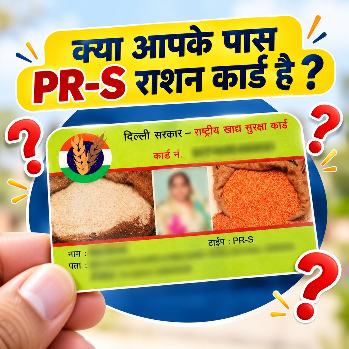 SHADELHI's tweet photo. क्या आपके पास दिल्ली का PR-S राशन कार्ड है?

आयुष्मान भारत योजना के तहत पात्र परिवारों को ₹10 लाख तक के इलाज की सुविधा मिलती है।

तो क्या आपने अपना आयुष्मान कार्ड बनवाया?

#AyushmanBharatDelhi #AyushmanCard #PRSRationCard https://t.co/c3vkb3PVZp