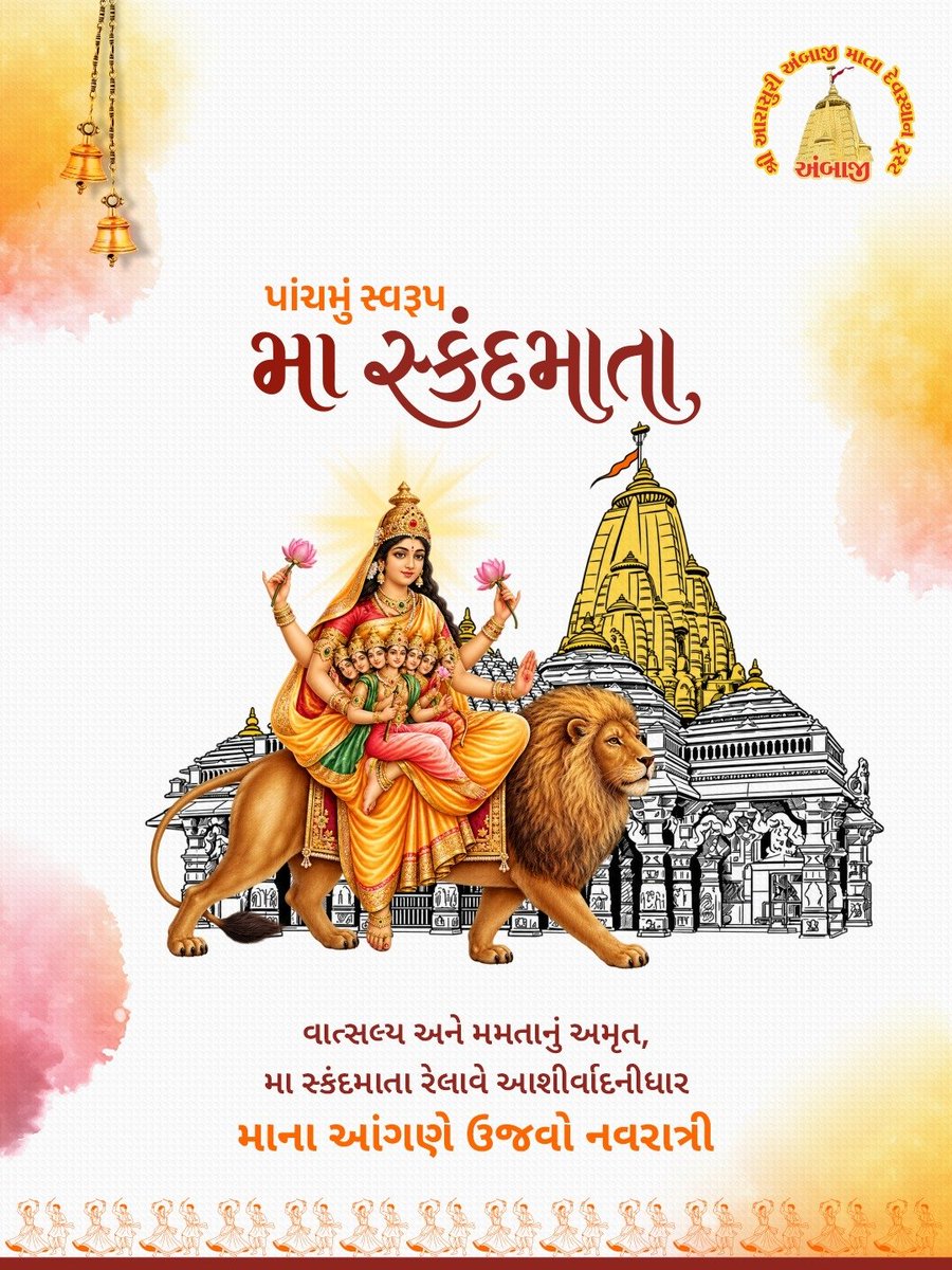 TempleAmbaji's tweet photo. વાત્સલ્ય અને મમતાની અમૃત ધારા રેલાવતા મા સ્કંદમાતા આપના જીવનમાં સદૈવ સ્નેહ અને સુરક્ષા જાળવી રાખે. મા અંબાના આશીર્વાદથી દરેક ભક્તના ઘર-પરિવારમાં ખુશીઓનો વાસ થાય.

#Skandamata #Ambaji #Gabbar #51shktipeeth https://t.co/Wd86ySoAG7
