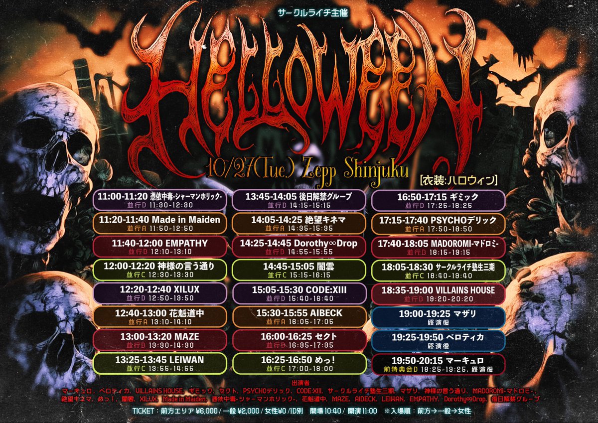 Cyaan23's tweet photo. 🕸衣装：ハロウィン🎃🍭
10/27 開場11:00 / 開演11:20
Zepp Shinjuku 30,140,150,160番台

求 定価6000円 30番台以外手数料なし

最速抽選分前方チケット複数当選のためお譲り先を探しております
番号の問い合わせのみも可能ですのでお気軽にご連絡ください🙇‍♀️ https://t.co/A3oV669EyA