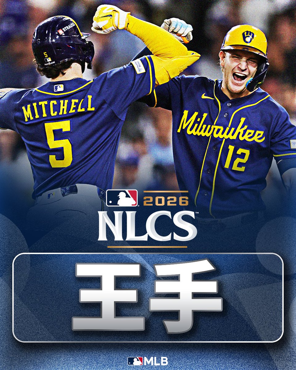 MLBJapan's tweet photo. 強い！ #ブルワーズ が敵地で白星！

昨年スイープを喫したリベンジに燃えるなか
今年はここまでNLCSでドジャースに3連勝🌾

ワールドシリーズ進出まであと1勝です⚾️🏆

#ポストシーズン2026 https://t.co/KTCZ63ZptS
