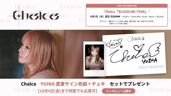 Skream! в X: „【プレゼント当選者発表】 Chalca YUINAの直筆サイン