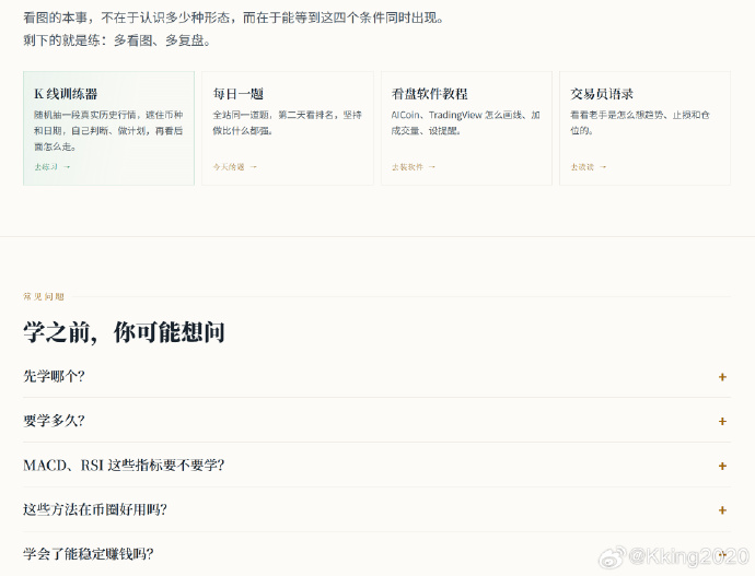 Btc_kking's tweet photo. https://t.co/XR74WaQ0cg
一直有人问我能不能教他们做交易
我的逻辑以前拆分成三个视频发在了油管，免费的
但是小白确实很难入门
最近给自己的网站做了个重大更新！
小白可以从这里学基本的技术分析，最基础的K线、蜡烛图学起
全部免费！
我的愿景是
未来有牛逼的交易员说，我就是从KKing2020那里入门的