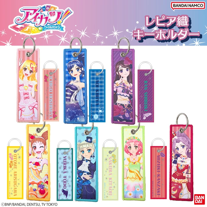 aikatsu_info_'s tweet photo. 【おすすめグッズ情報】

「アイカツ！ レピア織キーホルダー」が登場💖

いちご・あおい・蘭・おとめ・ユリカ・さくら・みづきの全7種✨
キャラクター＆名前がデザインされたキーホルダー🎀

ショップはこちら⇩ #ad
Amazon🔗https://t.co/KWdnCagWil
楽天🔗https://t.co/0eKfSildS5

#アイカツ https://t.co/jmzGY9sR7a