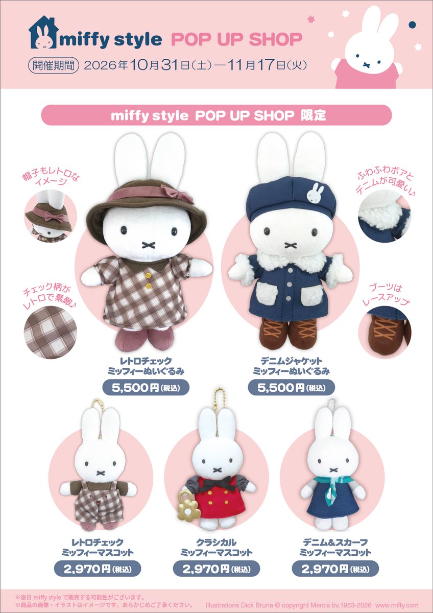 miffy_japan's tweet photo. 10/31（土）から11/17（火）まで、キデイランド大阪梅田店で「miffy style POP UP SHOP in 大阪梅田」開催。
miffy style POP UP SHOP限定アイテムやノベルティのご用意も。

※一部日程は事前予約申し込み（抽選）による入場制限を行います。 https://t.co/g1QCZa3jy0