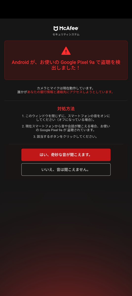BHideonea's tweet photo. これマカフィーというウイルスか？ https://t.co/L33mPavFYH