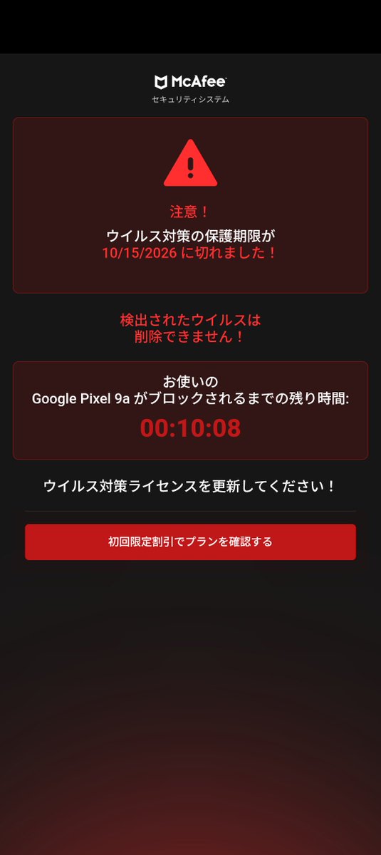 BHideonea's tweet photo. これマカフィーというウイルスか？ https://t.co/L33mPavFYH