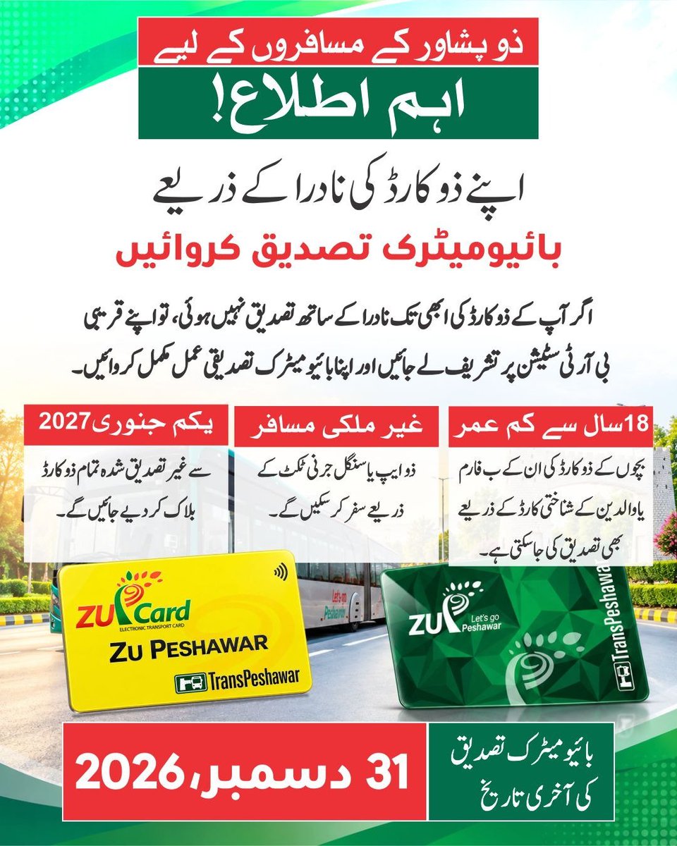 TransPeshawar's tweet photo. #ZuCard #BiometricVerification #BRTUpdates #ZuPeshawar #TransPeshawar #BRTPeshawar @drsmabukhari https://t.co/oSZt9RoScR