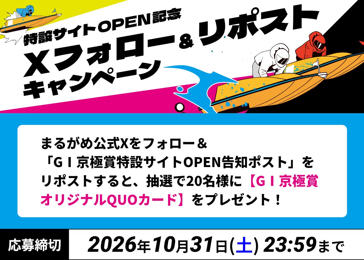 smilekun15's tweet photo. 【#G1京極賞 特設サイトOPEN✨】
🔗https://t.co/CHBU5UzYHt

🎁Xフォロー&amp;リポストキャンペーン実施！
① 本アカウントをフォロー
② 本投稿をリポストして、応募完了！ https://t.co/kVSibLgUDK