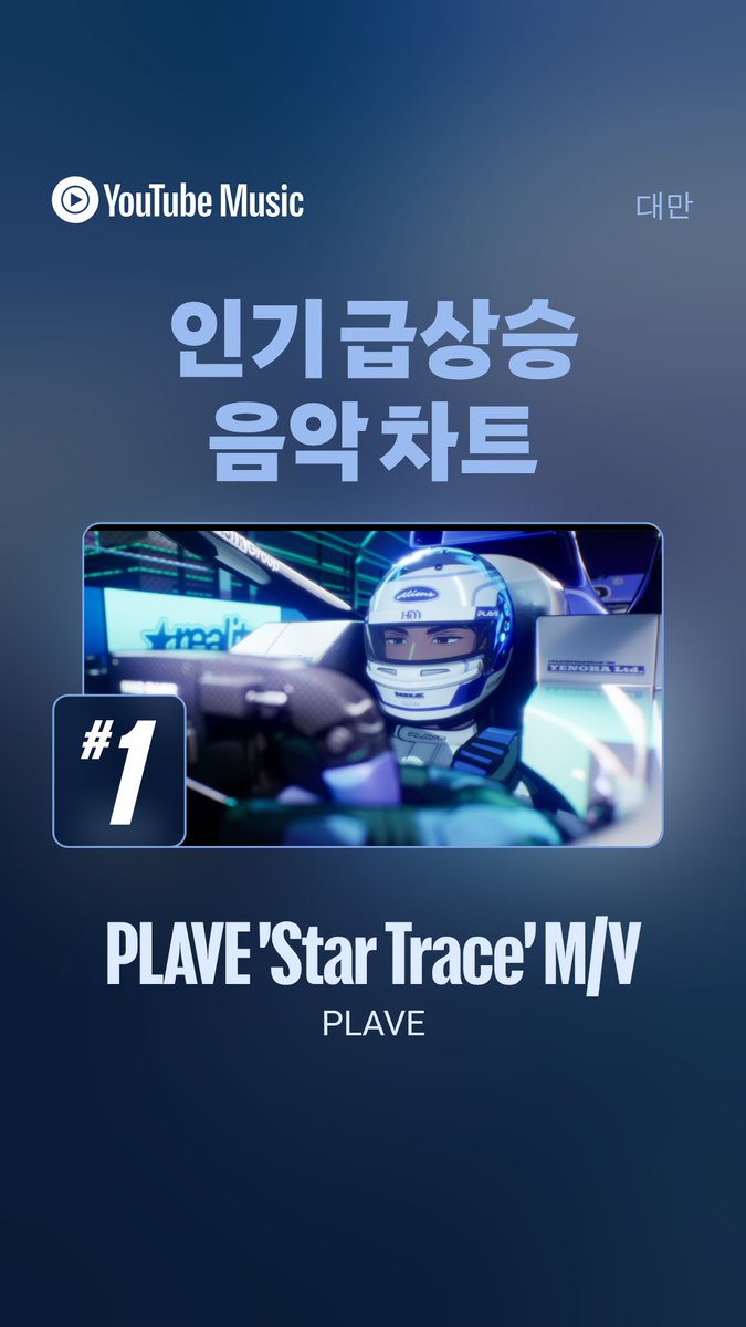 love_is_cherry's tweet photo. *

2026/10/15   PM 02:00

유튜브 인기 급상승 음악 차트
Star Trace M/V 나라별 순위

▫️ 대만 :  1위
▫️ 대한민국, 싱가포르 :  7위
▫️ 홍콩 :  15위
▫️ 말레이시아 :  26위 

ㅡ
🔗https://t.co/ah4eGOcjqY

#플레이브 https://t.co/IjMZGjUpQn