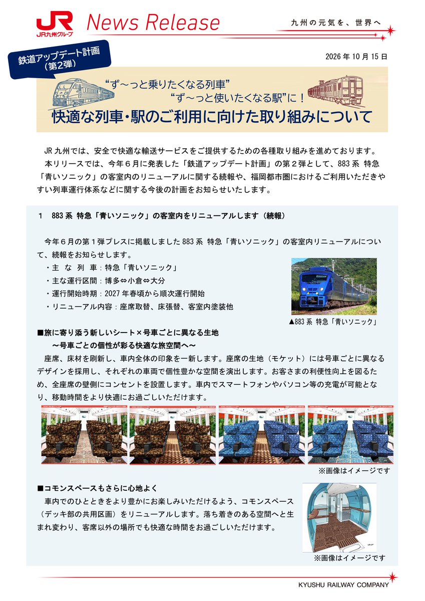 sankoho_1516's tweet photo. ・青いソニック全座席にコンセント設置（2027年春）
・福工大前駅で線路設備改良、折り返し可能に！
・JR貝塚駅に顔認証改札導入
・福岡都市圏パターンダイヤ導入検討へ

【JR九州】鉄道アップデート計画　第２弾
https://t.co/S3mEeQTQ7l https://t.co/j2tVsGQCyh