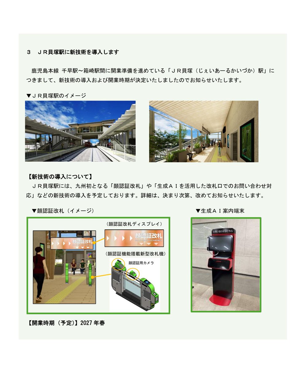 sankoho_1516's tweet photo. ・青いソニック全座席にコンセント設置（2027年春）
・福工大前駅で線路設備改良、折り返し可能に！
・JR貝塚駅に顔認証改札導入
・福岡都市圏パターンダイヤ導入検討へ

【JR九州】鉄道アップデート計画　第２弾
https://t.co/S3mEeQTQ7l https://t.co/j2tVsGQCyh