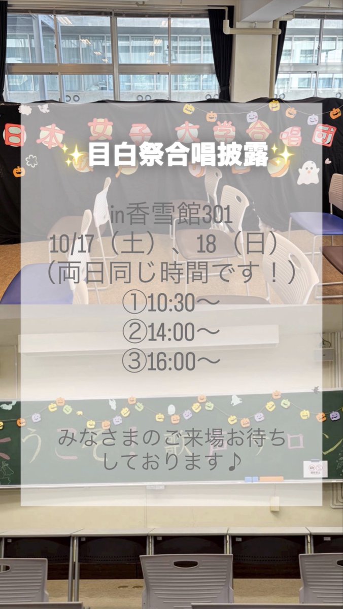 jwu_fc's tweet photo. 🌸目白祭のお知らせ🌸
日本女子大学にて10月17日、18日に目白祭が行われます！私たちは下記の時間に演奏を行います！
会場：香雪館301
①10:30~
②14:00~
③16:00~
の両日3回、演奏いたします。
ぜひお越しください！🎶 https://t.co/9aENEuCVmC