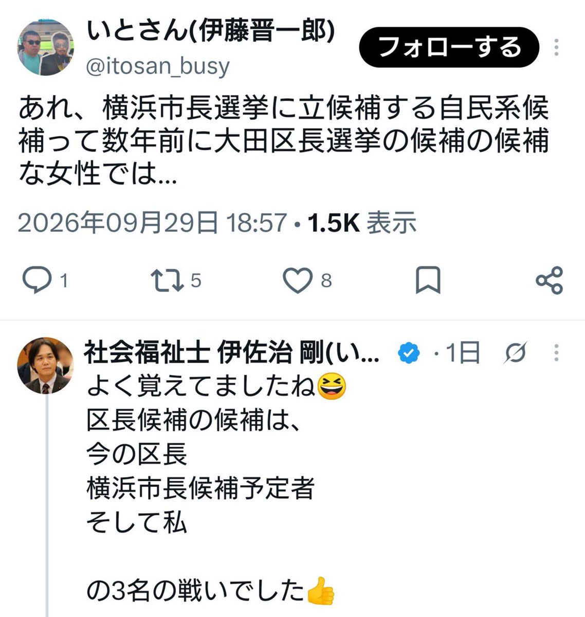 Japan_skywalker's tweet photo. えぇぇぇぇっ！？まさかだよね？
原沢あつみ候補って…
大田区長選挙に落ちて…横浜市長目指してるって…マジですか？
まさか、首長になりたいだけの人じゃ��ないですよね？
#横浜市長選挙 #原沢あつみ https://t.co/yNDkKsu5EX