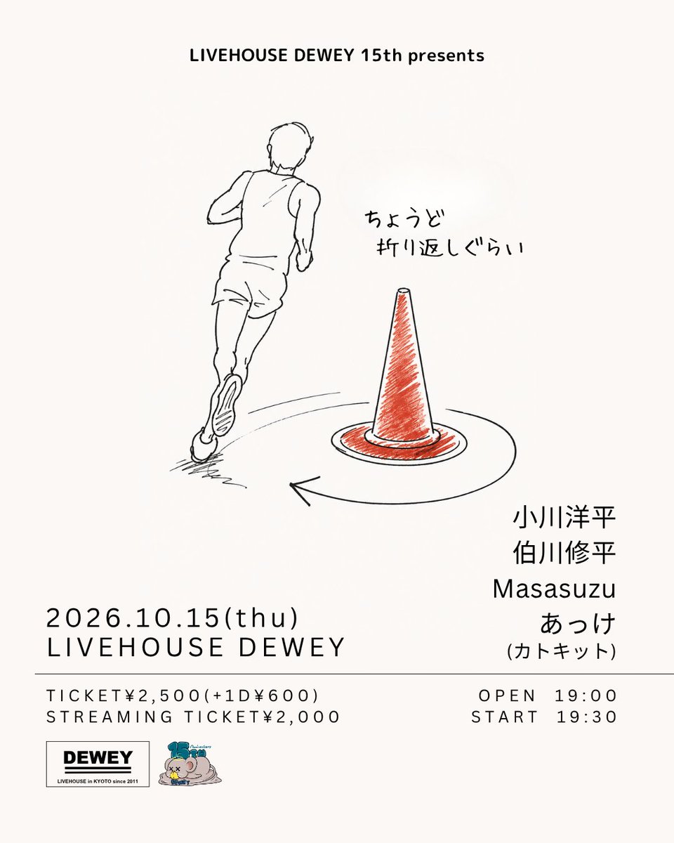 LIVEHOUSE_DEWEY's tweet photo. 本日
2026/10/15(thu)
DEWEY15周年【ちょうど折り返しぐらい】

小川洋平
伯川修平
Masasuzu
あっけ(カトキット)

open19:00 start19:30
￥2,500(+1DRINK￥600)／配信￥2,000

配信チケット購入・視聴　&amp;　演者にドリンク奢れる権はコチラから
https://t.co/kopYg1E0FS https://t.co/Ip2F0aLFKb