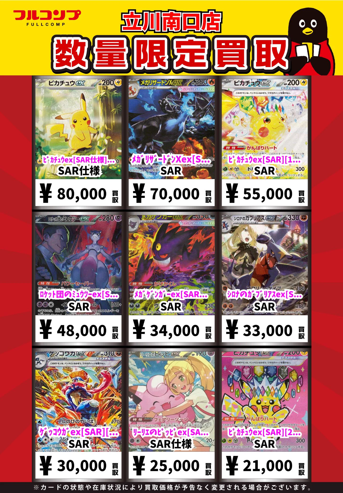 フルコンプ立川南口店 on X: 