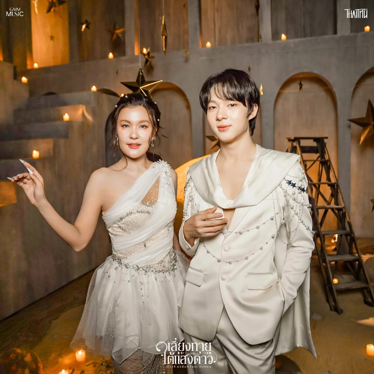 DMDMusicTH's tweet photo. ขอขอบคุณ คุณ “เปาวลี พรพิมล” @paowalee_1 ที่ให้เกียรติชวน “นุนิว” @CwrNew ได้มาร่วมงานกันในเพลง ‘เสี่ยงทายใต้แสงดาว (Wishing Upon the Stars)’ด้วยนะคะ 🫶🏻

‘เสี่ยงทายใต้แสงดาว (Wishing Upon the Stars)’ เปาวลี พรพิมล FEAT. NuNew  

รับชม Official MV ได้แล้วตอนนี้! ✨
🎥 : https://t.co/vbG00HD3pr

PAOWALEE X NUNEW
#PAOWALEEXNUNEWเสี่ยงทายใต้แสงดาว
#เปาวลีพรพิมล 
#NuNew #DMDMUSIC