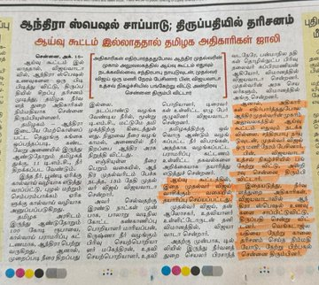 SriRama53404184's tweet photo. தினமலர் நாளிதழில் செய்தி

சென்னைக்கு வரவேண்டிய கிருஷ்ணா நதி நீர் உரியளவு வரவில்லை என்றவிவரத்தை ஆந்திர முதல்வர் சந்திரபாபுவிடம் சொல்லகூட முடியவில்லை

அந்த முதல்வருடன் ஆய்வுக்கூட்டமே நடக்கவில்லை என்ற செய்திதான் அது

அடப்பாவிங்களா இதுக்காடா  9 கோடியை செலவு பண்ணி one day trip போனீங்க https://t.co/2KvFyPMMUp