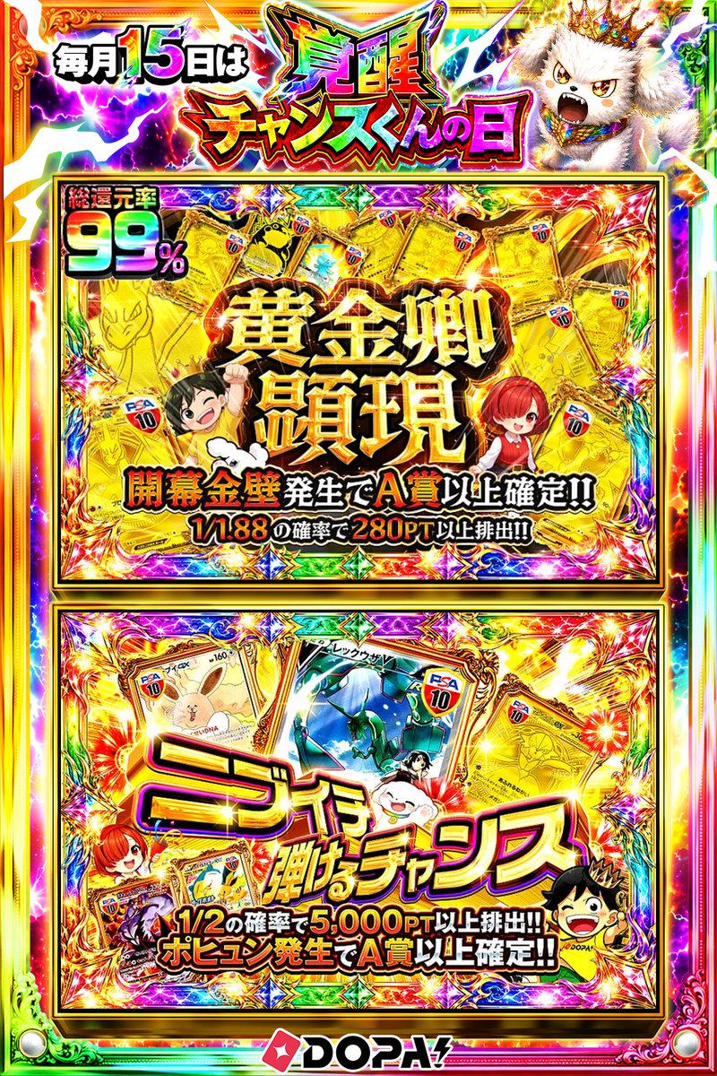 DOPA_Oripa's tweet photo. ⭐️本日 DOPA! オススメガチャ⭐️

⚡TOPはメガリザードンYex (MUR仕様) PSA10!!⚡
🏅ポヒュン発生でA賞以上確定!!🏅

画像をチェック!!👀
他にも多数販売中‼️
🐶#15日はDOPAチャンスくんの日 開催中‼️

フォロー&amp;RP&amp;いいねで
1名様に2,000PT🎁
〆切 24時
