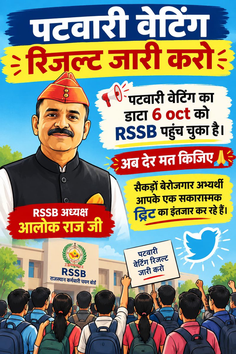 Shravan26441055's tweet photo. @alokrajRSSB 
@educationnagari 
#पटवारी_वेटिंग_जारी_कीजिए 🙏🙏 https://t.co/fm2V2EdrPK