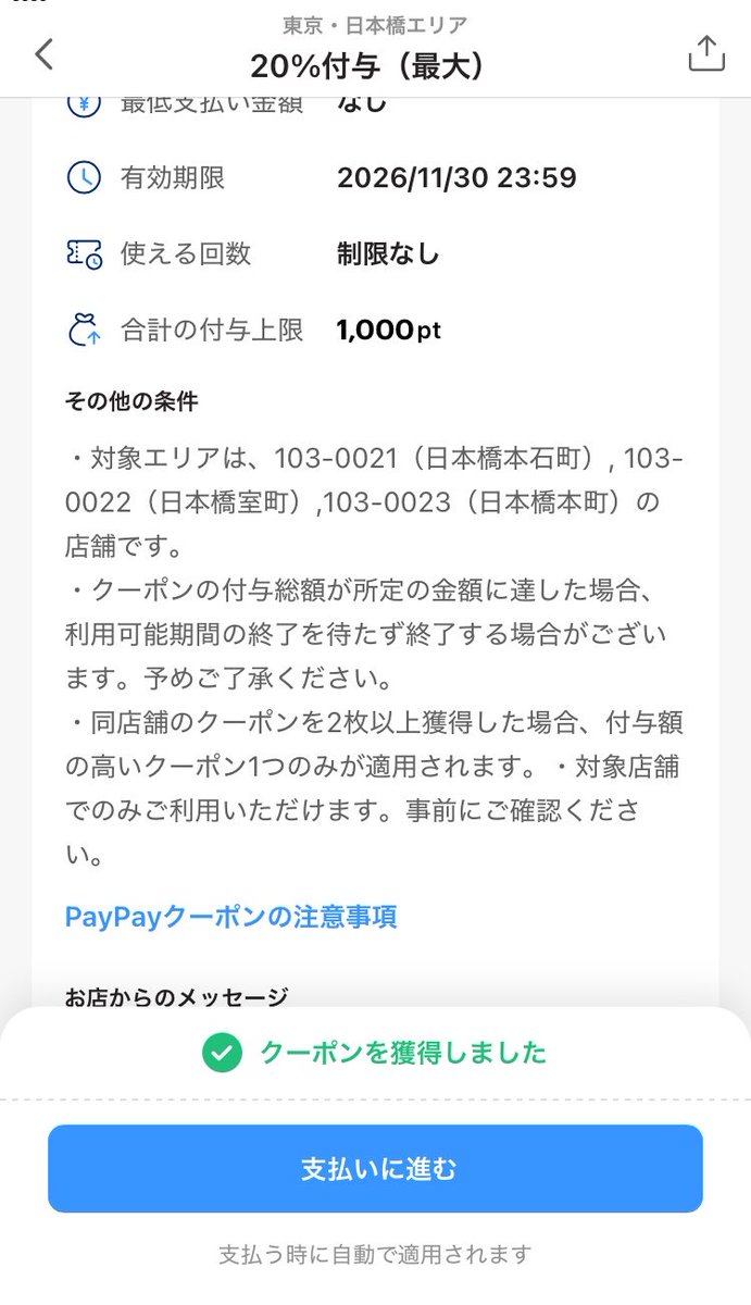marunouchiol_'s tweet photo. 東京日本橋エリア、Paypay20%付与。
一回1,000Pまでだから5,000円まで。回数制限ないのアツい❤️‍🔥
対象エリアが郵便番号縛りなの初めて見た🤣 https://t.co/120ImddeES