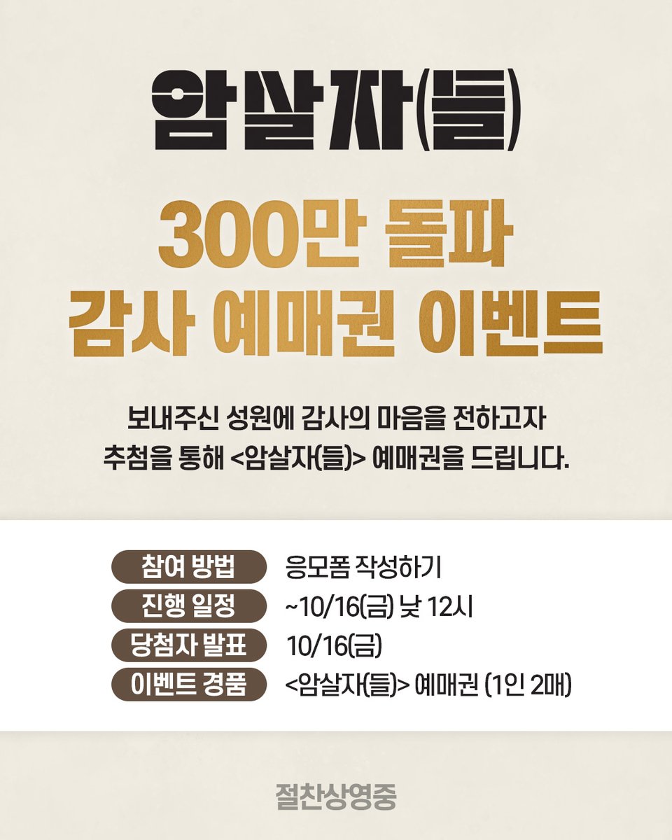 hivemediacorp's tweet photo. <암살자(들)> 300만 돌파 감사 예매권 이벤트

보내주신 성원에 감사하는 마음을 담아
추첨을 통해 <암살자(들)> 예매권을 드립니다. https://t.co/bH2v8GNZwa