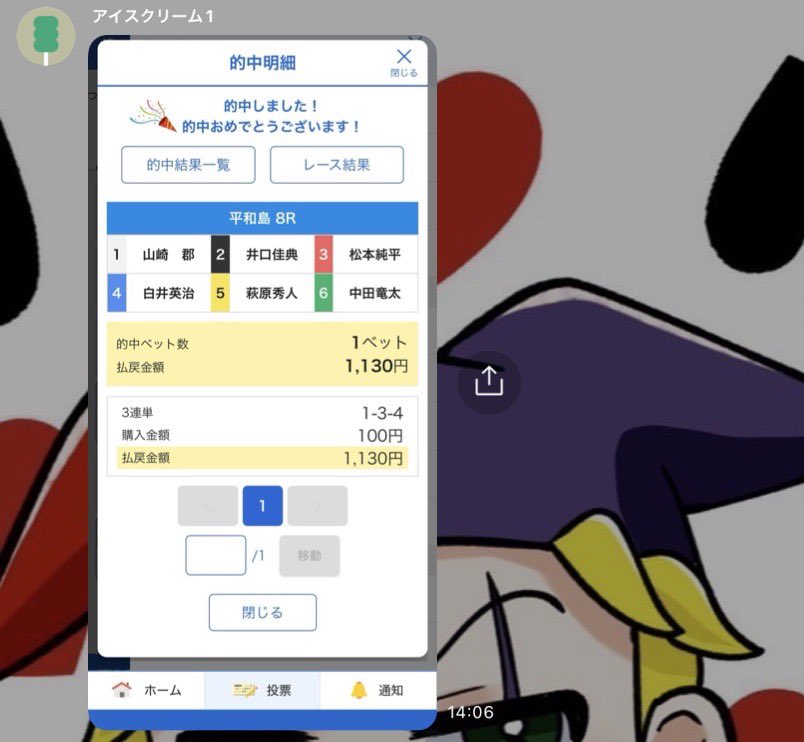 mansyuman's tweet photo. 🎯🎯🎯

平和島8R  1-3-4🎯  11.3倍✨ https://t.co/RiVWtvT7Je