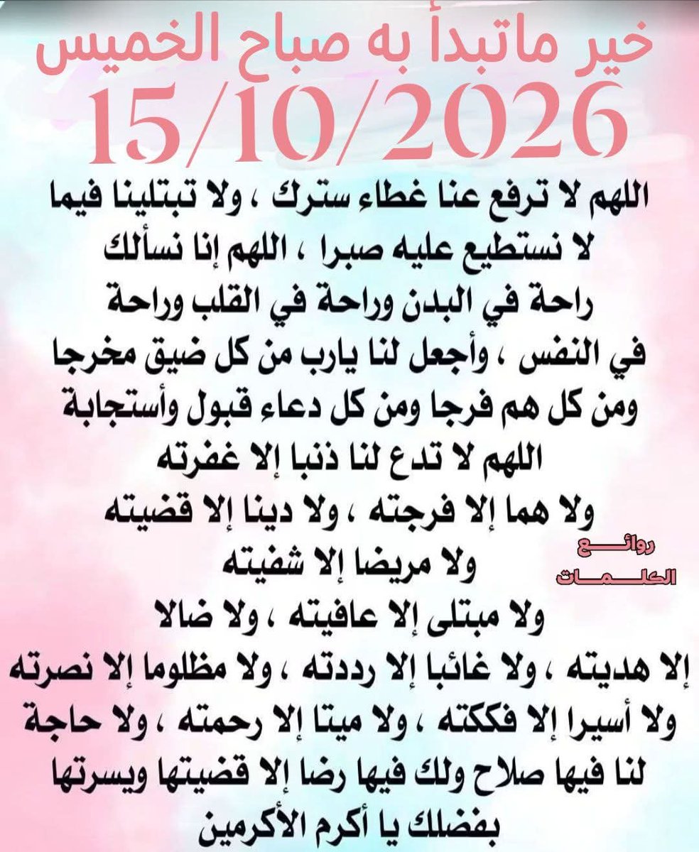 mohnadagdidi's tweet photo. 🟩#صباح_الخير 
📅الخميس : 15 أكتوبر 2026 
4 جمادى الأولى 1448هجري https://t.co/PFj4vYnBDe