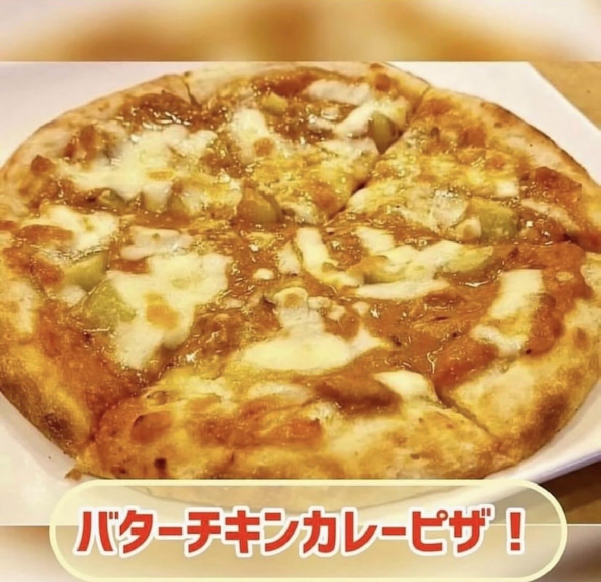 winebal_belk's tweet photo. 自家製カレーピザ！とっても美味しいです✨
本日もご来店お待ちしてます！ https://t.co/SjnfnUcvuI